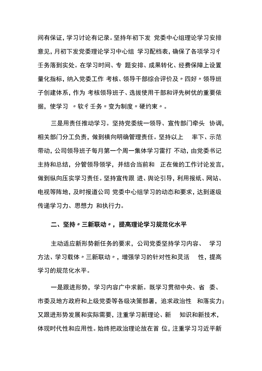 公司2023年上半年党委理论中心组学习总结合集.docx_第2页