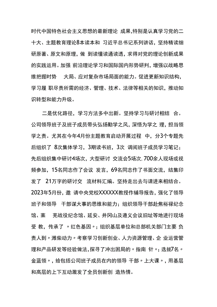 公司2023年上半年党委理论中心组学习总结合集.docx_第3页