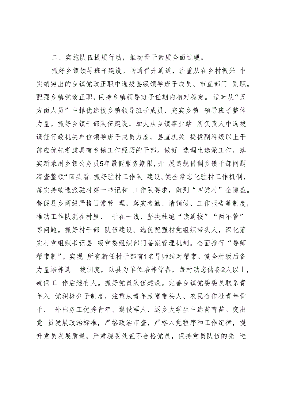 XX地区2023年抓党建促乡村振兴典型经验材料.docx_第2页