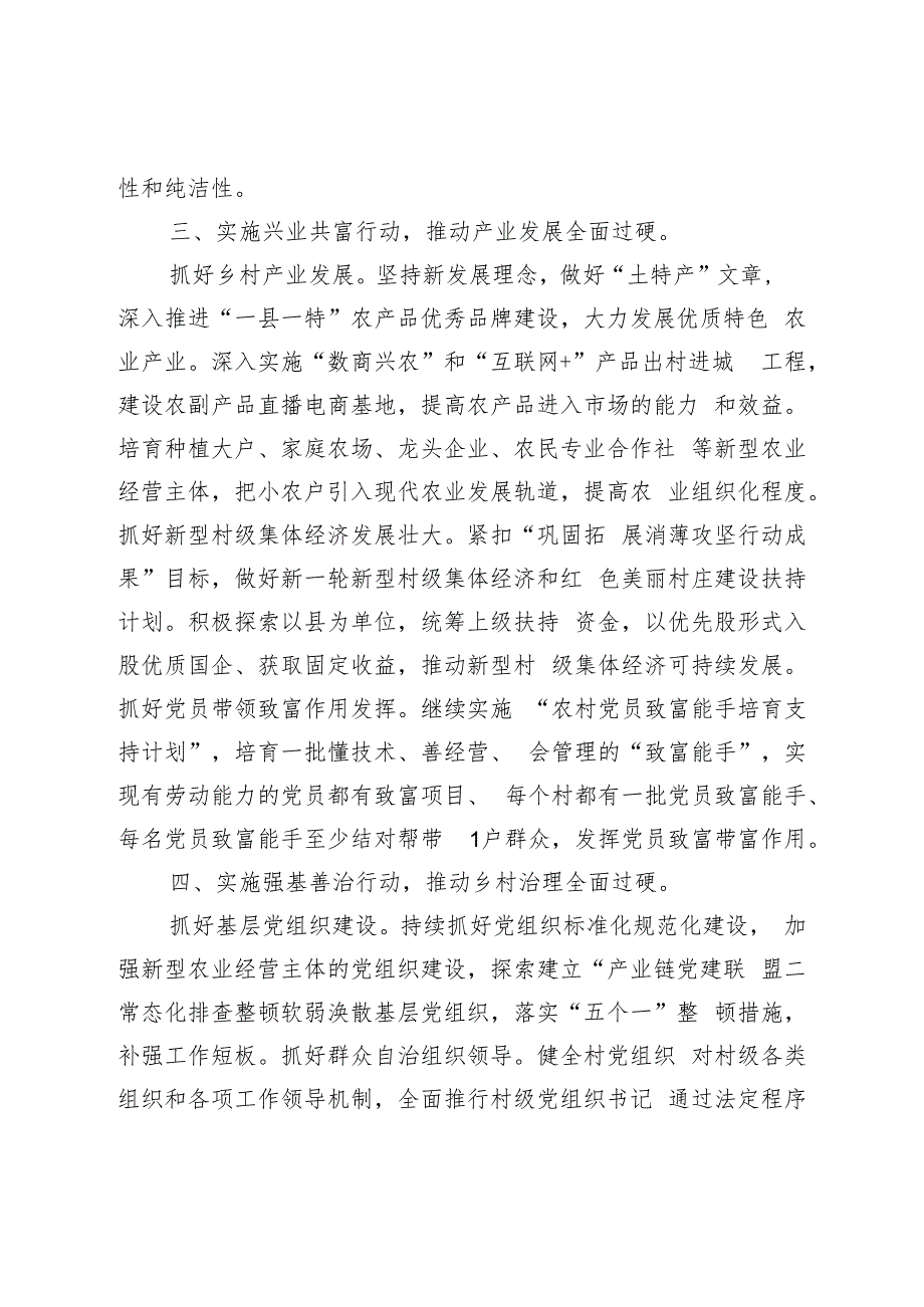 XX地区2023年抓党建促乡村振兴典型经验材料.docx_第3页