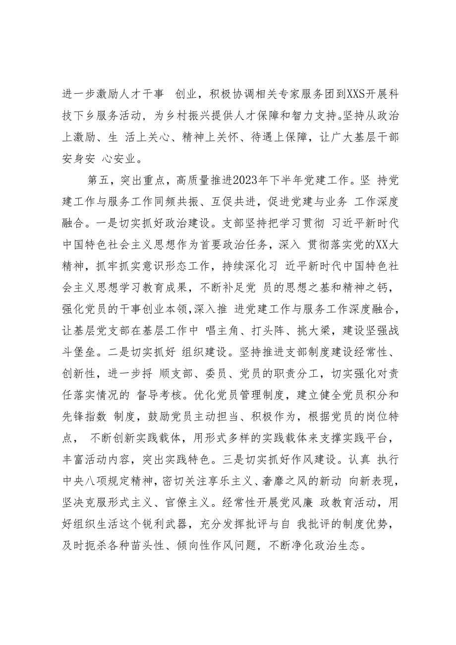 党委（党组）2023年上半年党建工作情况总结及下半年工作计划（6月）.docx_第3页