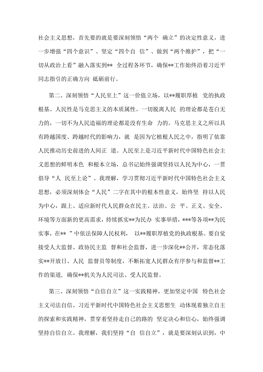 局中心组专题学习2023年主题教育发言.docx_第2页