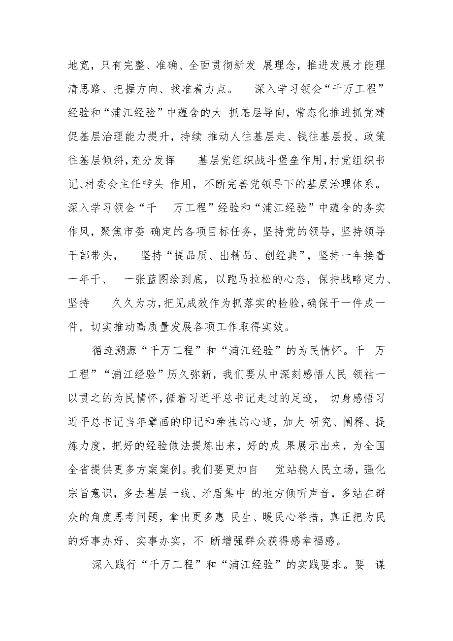 2023年浙江关于“千万工程”及“浦江经验”专题学习心得体会研讨发言材料.docx_第2页