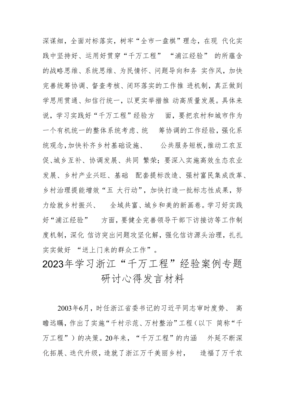 2023年浙江关于“千万工程”及“浦江经验”专题学习心得体会研讨发言材料.docx_第3页