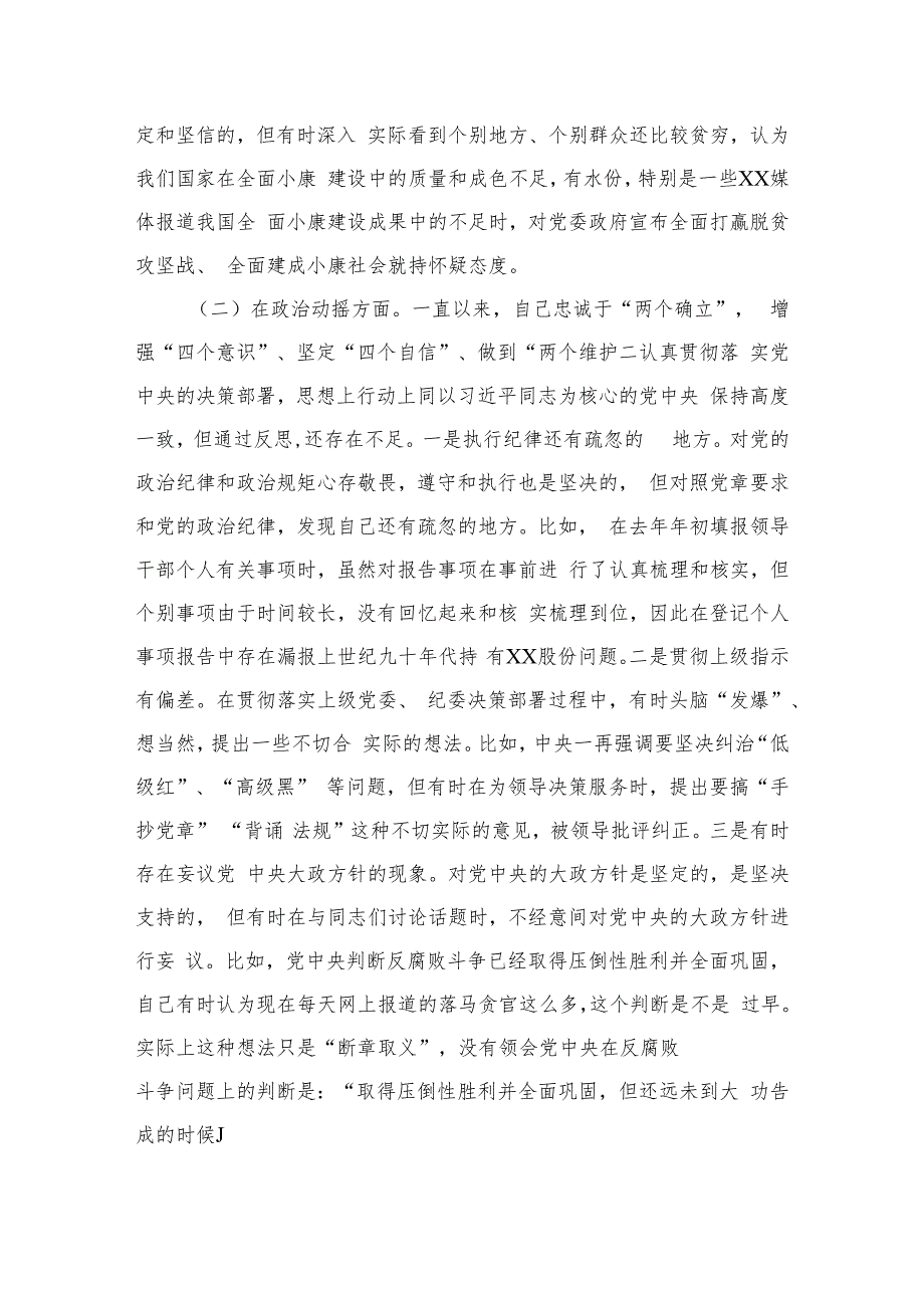 纪检监察干部队伍教育整顿对照检查剖析检视报告【四篇精选】供参考.docx_第2页