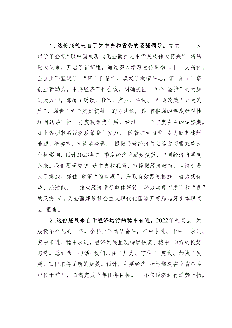 某某县委书记在县委经济工作会议暨促进民营经济发展大会上的讲话.docx_第2页