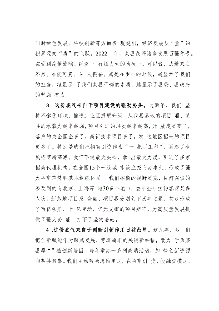 某某县委书记在县委经济工作会议暨促进民营经济发展大会上的讲话.docx_第3页