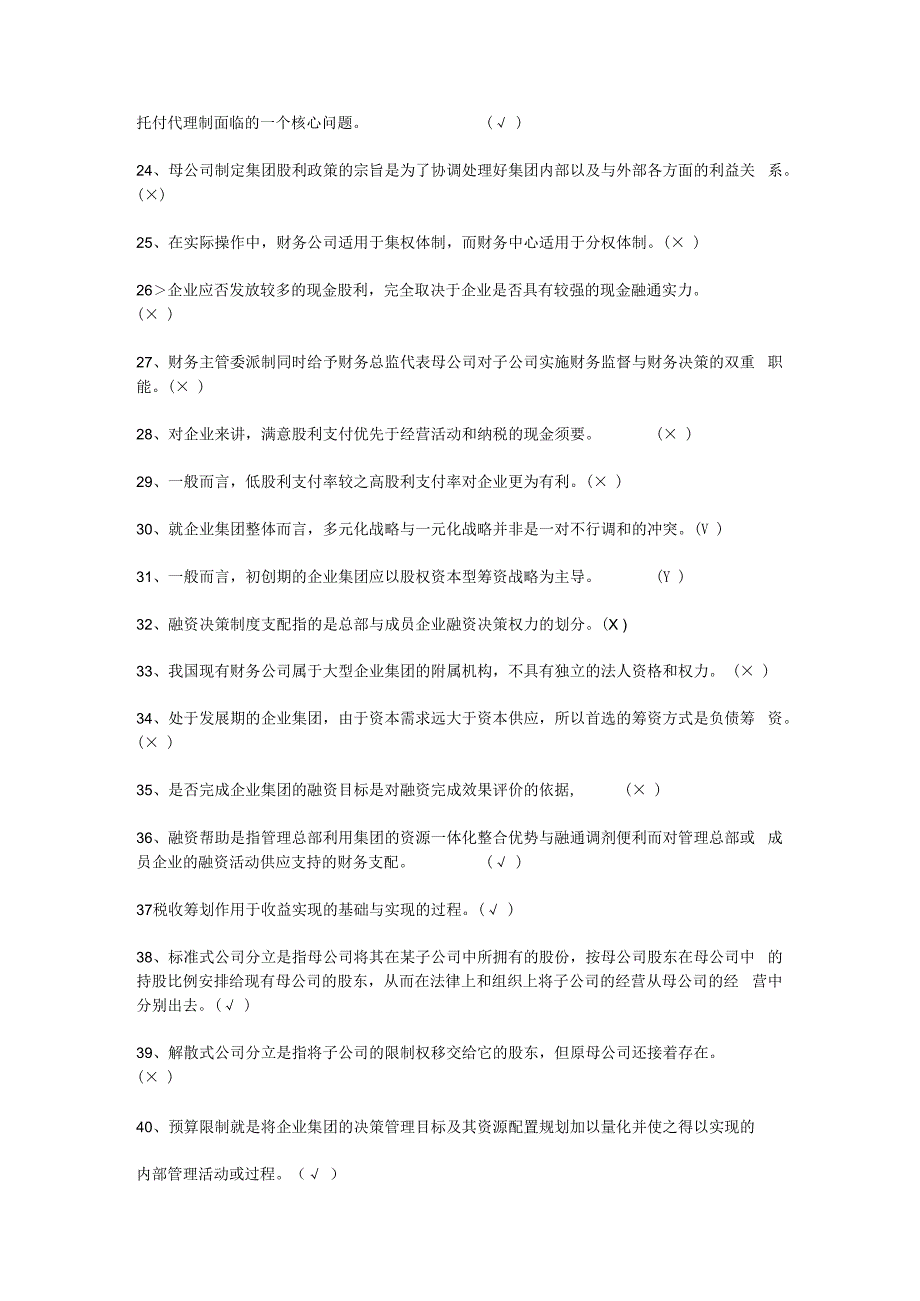 2023年电大企业集团财务管理复习资料.docx_第3页