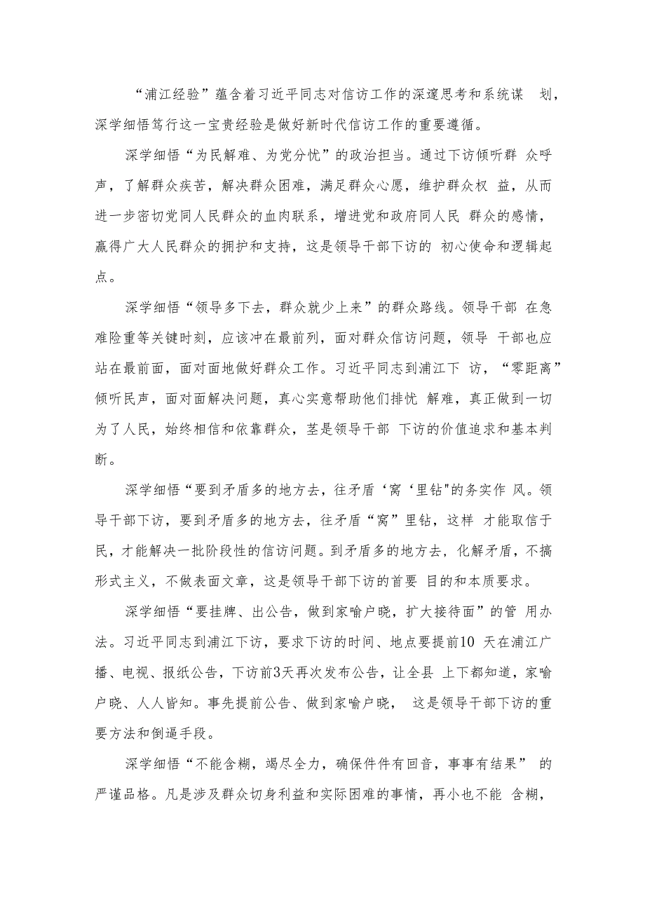 2023浙江“千万工程”经验专题学习心得体会研讨发言(精选六篇范本).docx_第3页