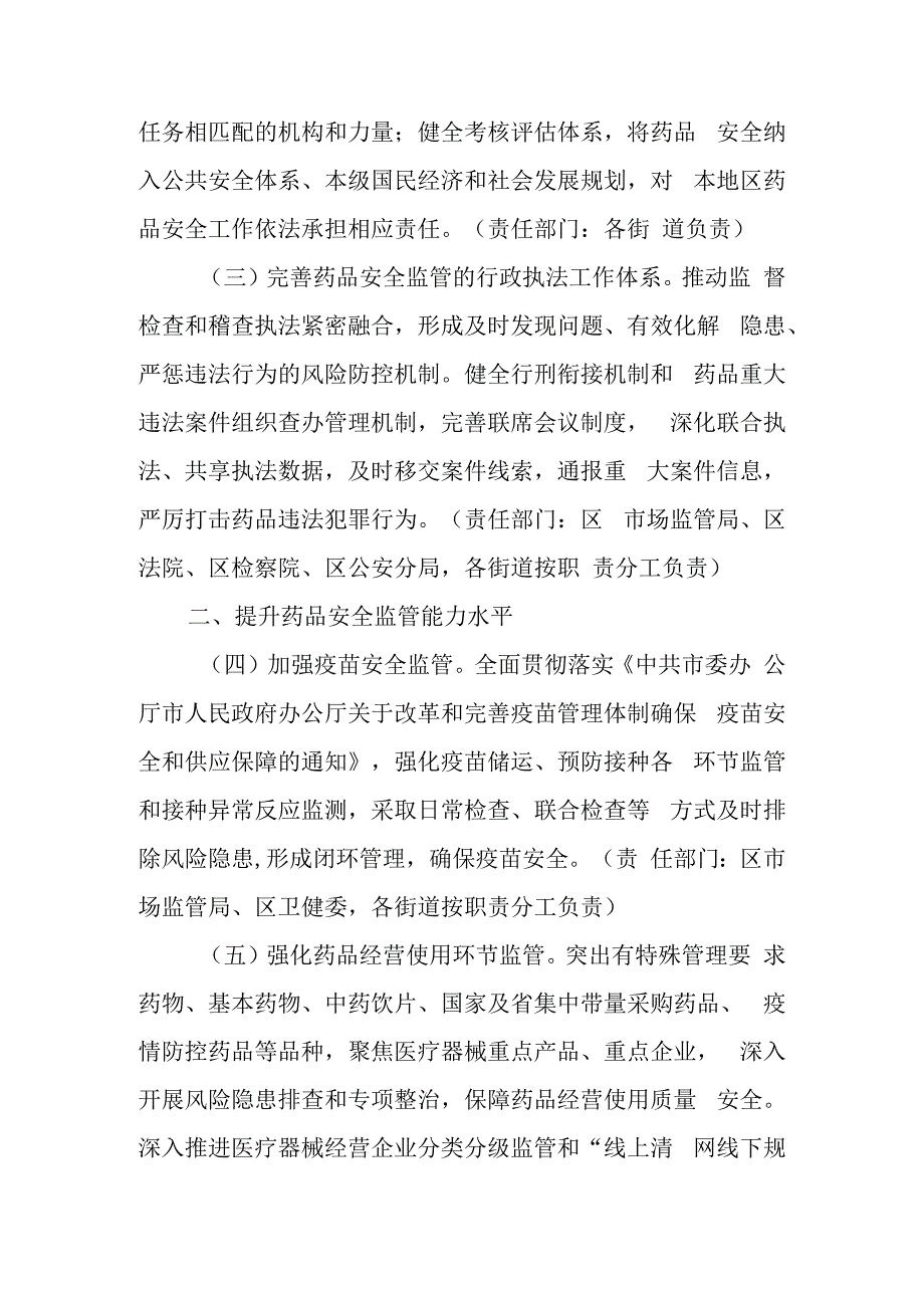 关于进一步加强药品监管能力建设的实施意见.docx_第2页