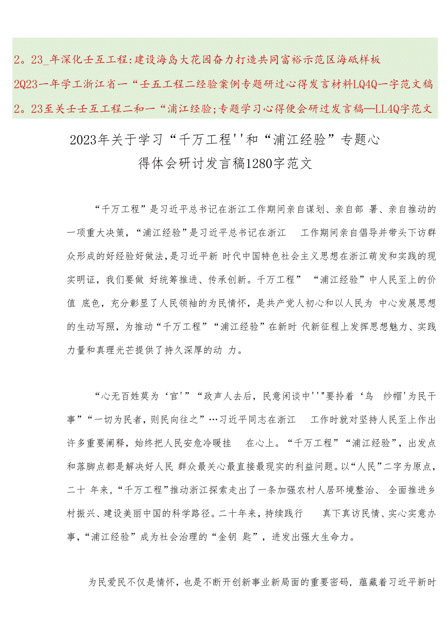 15篇：浙江2023年“千万工程”“浦江经验”经验案例专题学习研讨学习材料（word版）.docx_第2页