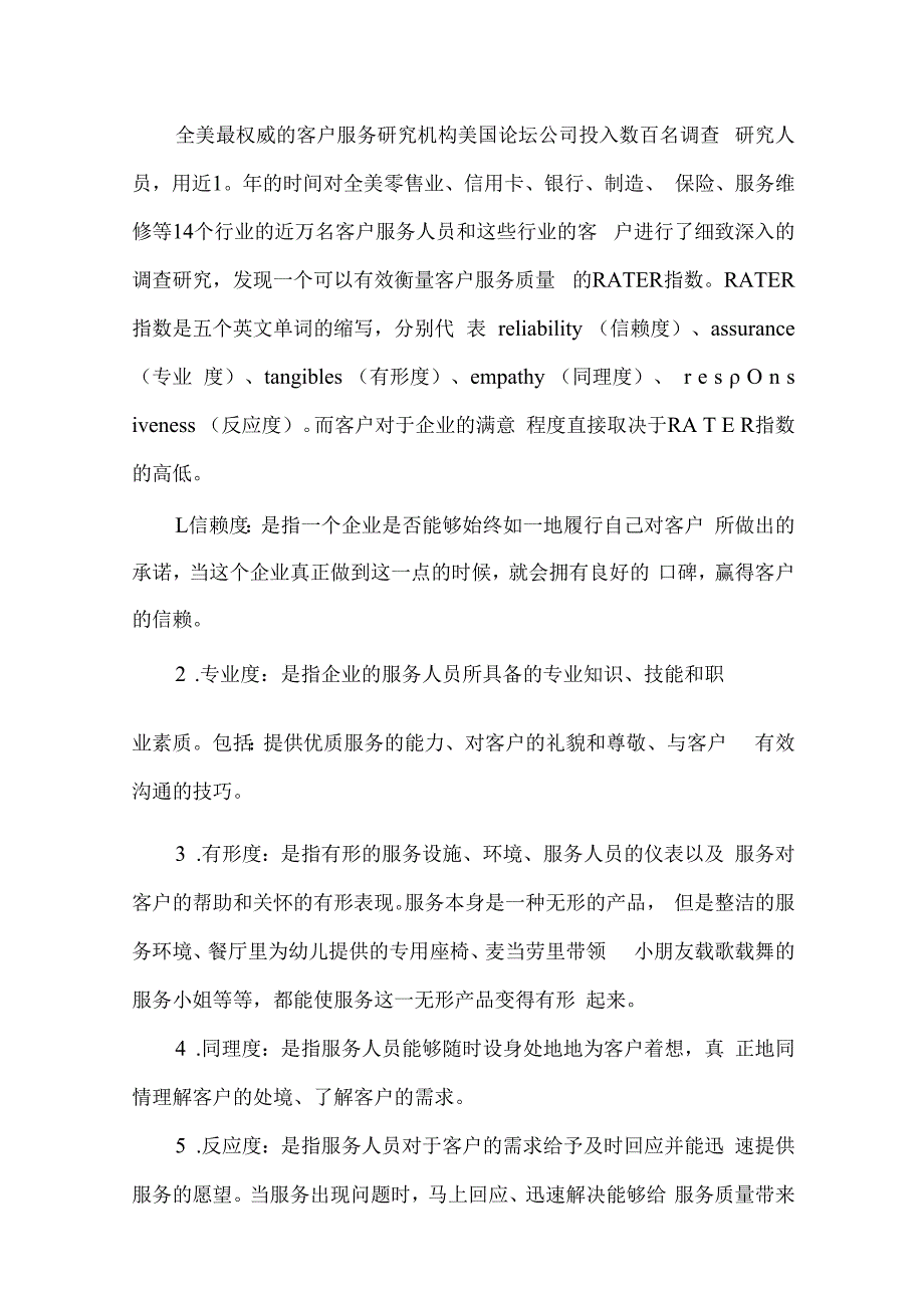 关于内蒙移动公司提升客户满意度的策略研究.docx_第3页