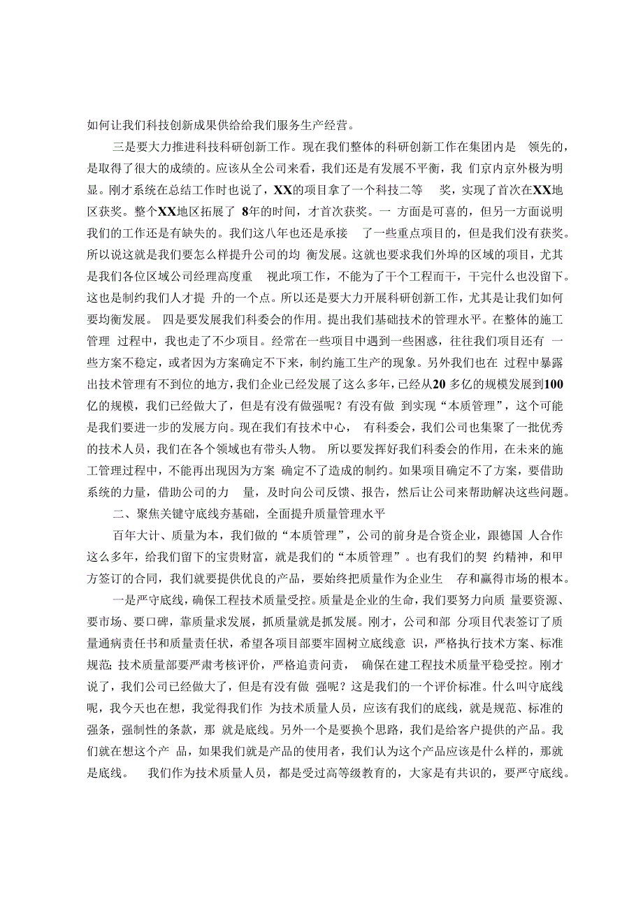 公司总经理在二季度科技质量系统工作会上的讲话.docx_第2页