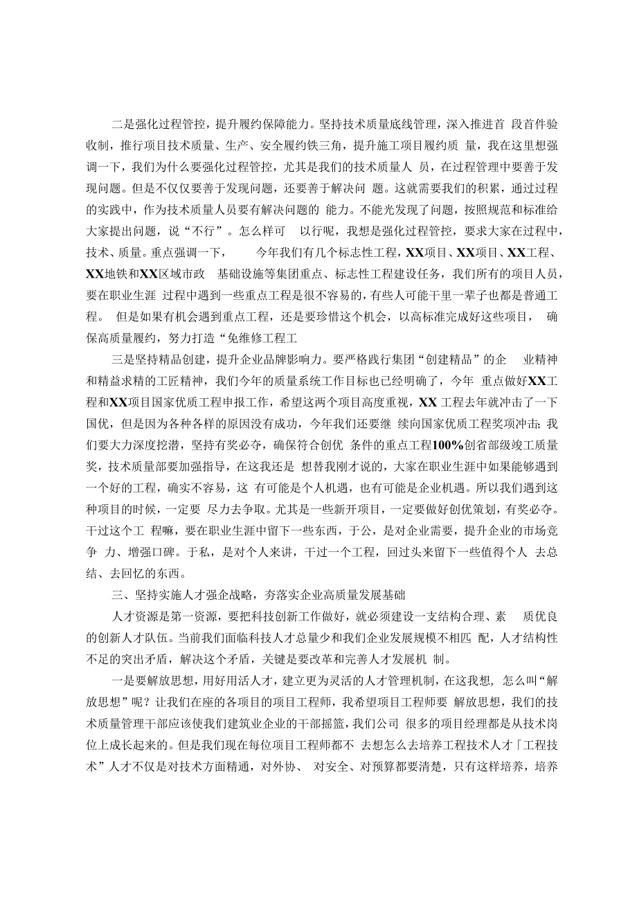 公司总经理在二季度科技质量系统工作会上的讲话.docx_第3页