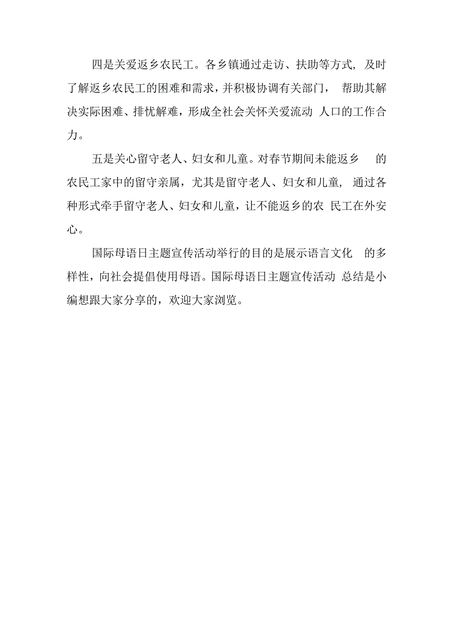 机关开展流动人口关怀关爱宣传活动总结三.docx_第2页