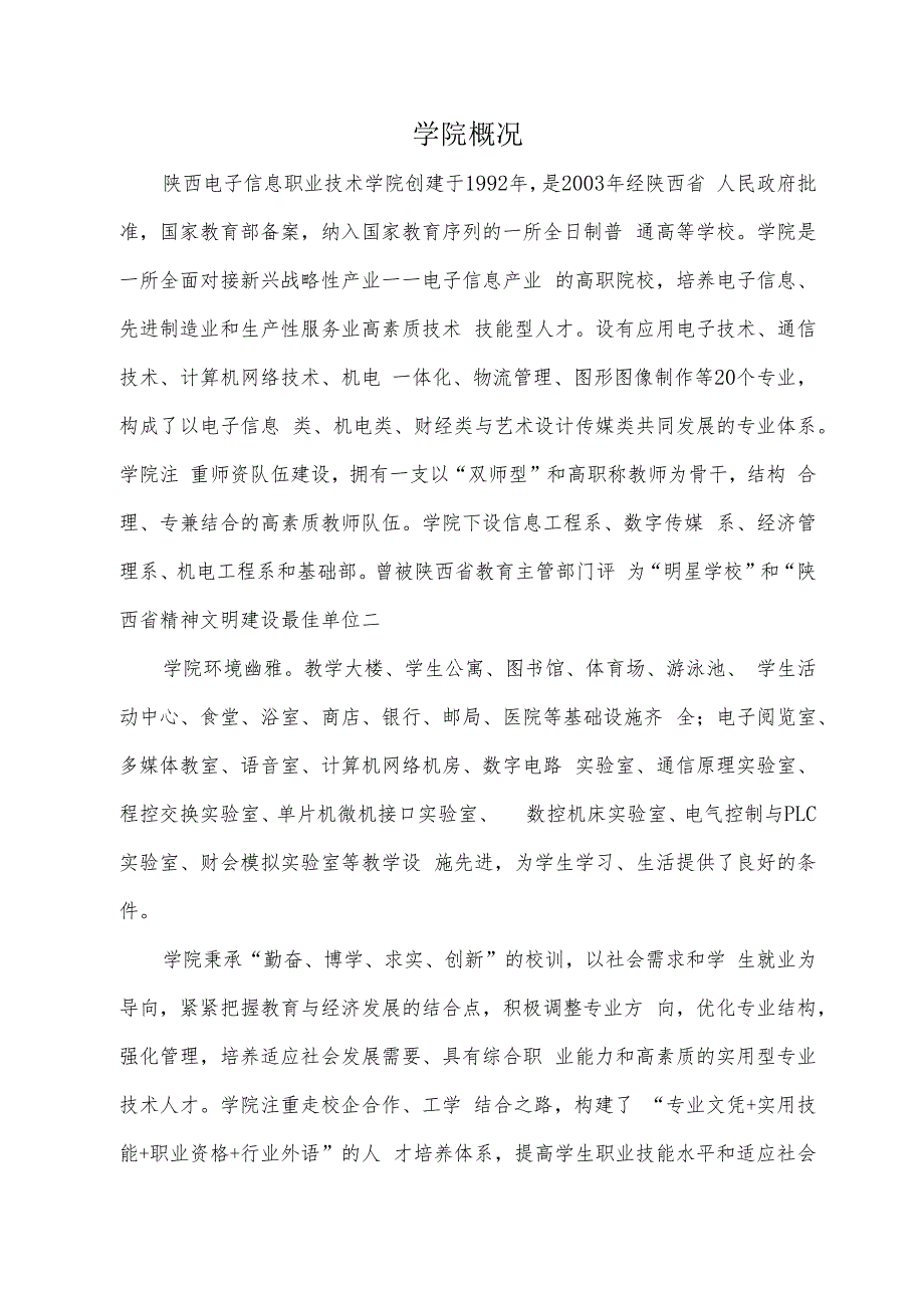 西安城市建设职业学院2022届毕业生就业质量报告.docx_第3页