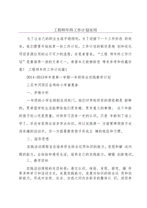 工程师年终工作计划实用.docx