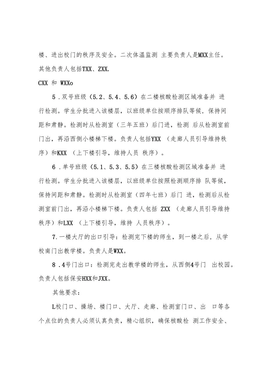 中小学校师生核酸检测工作方案细则(最新版).docx_第3页