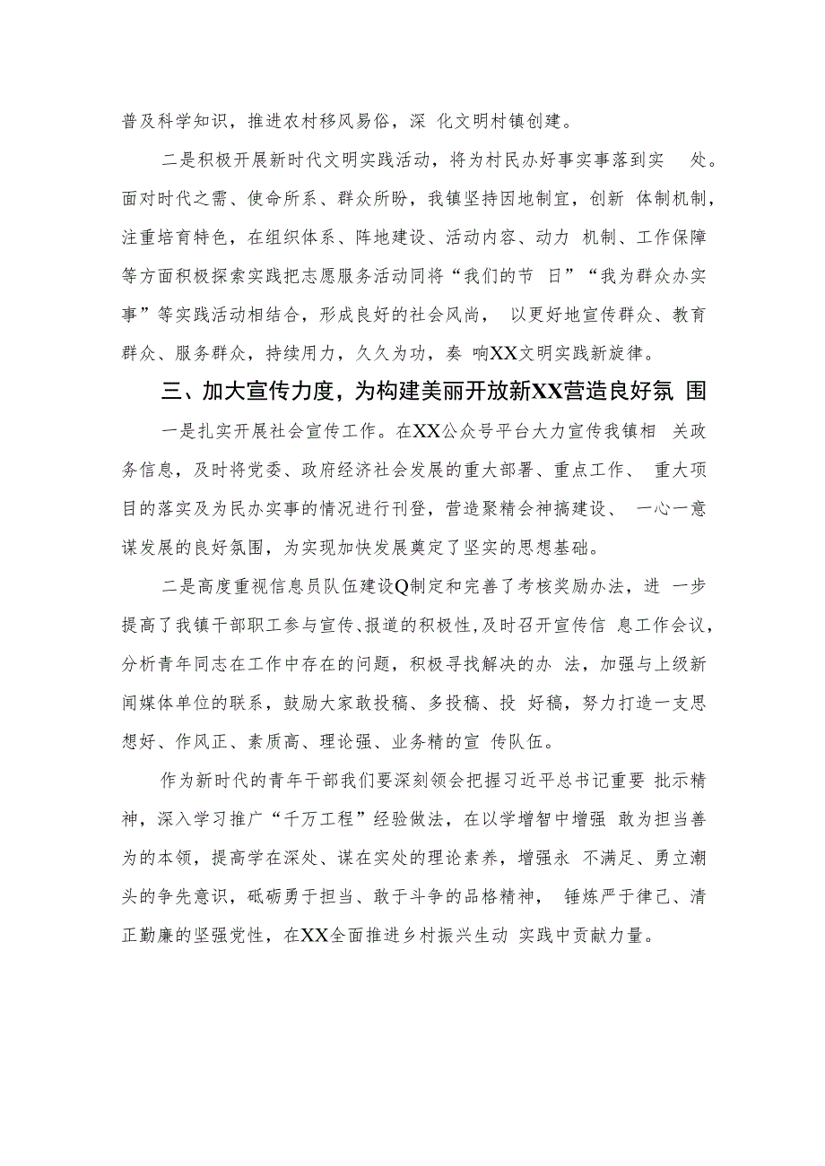 2023浙江“千万工程”经验案例专题学习研讨心得体会发言材料(精选六篇).docx_第3页