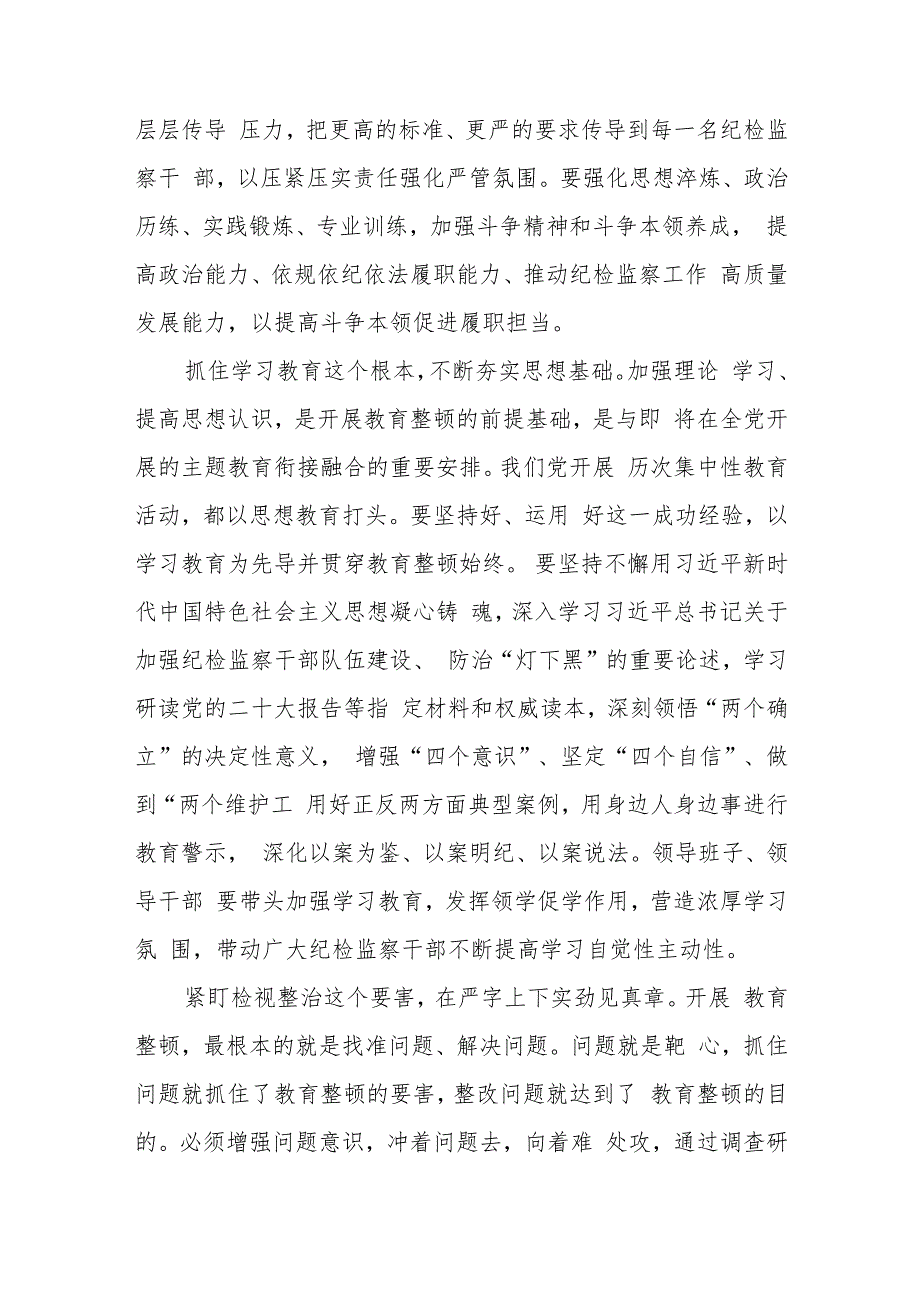 2023纪检监察干部队伍教育整顿专题学习研讨心得体会发言材料(通用精选5篇).docx_第2页