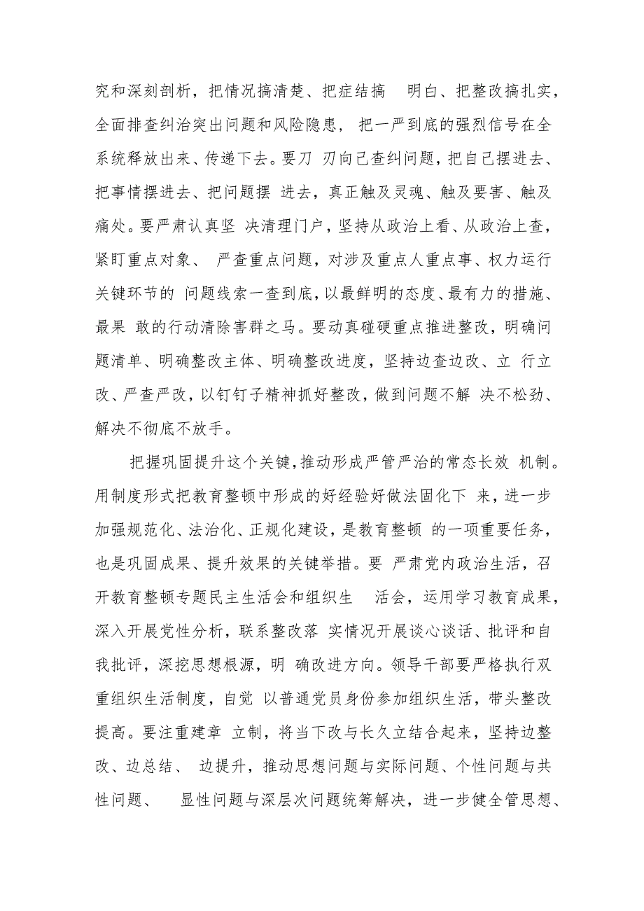 2023纪检监察干部队伍教育整顿专题学习研讨心得体会发言材料(通用精选5篇).docx_第3页