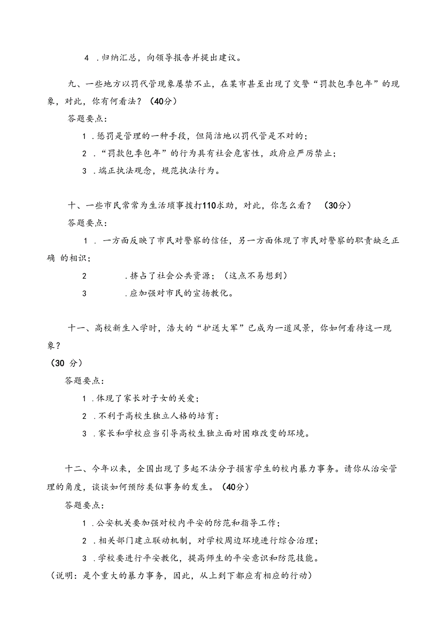 2023年省公务员招考面试题.docx_第3页