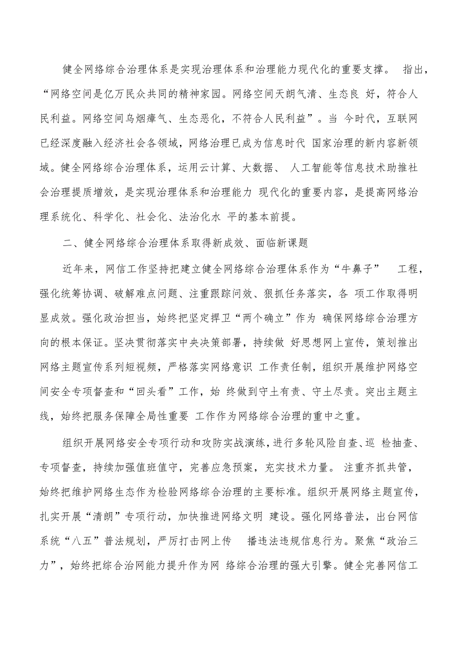 在调研网信工作强调要求.docx_第2页