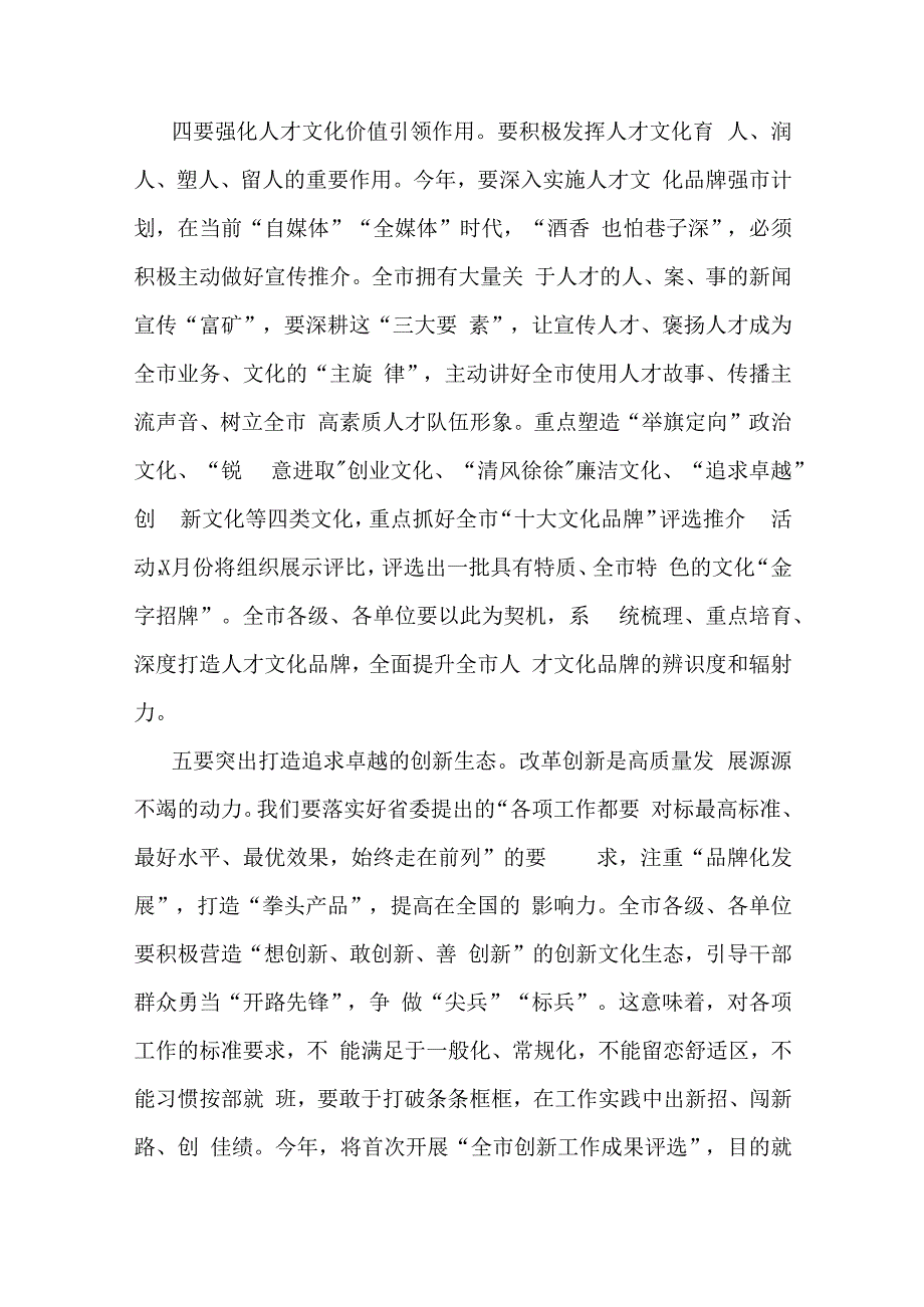 书记在全市人才队伍建设工作部署会上的讲话.docx_第3页