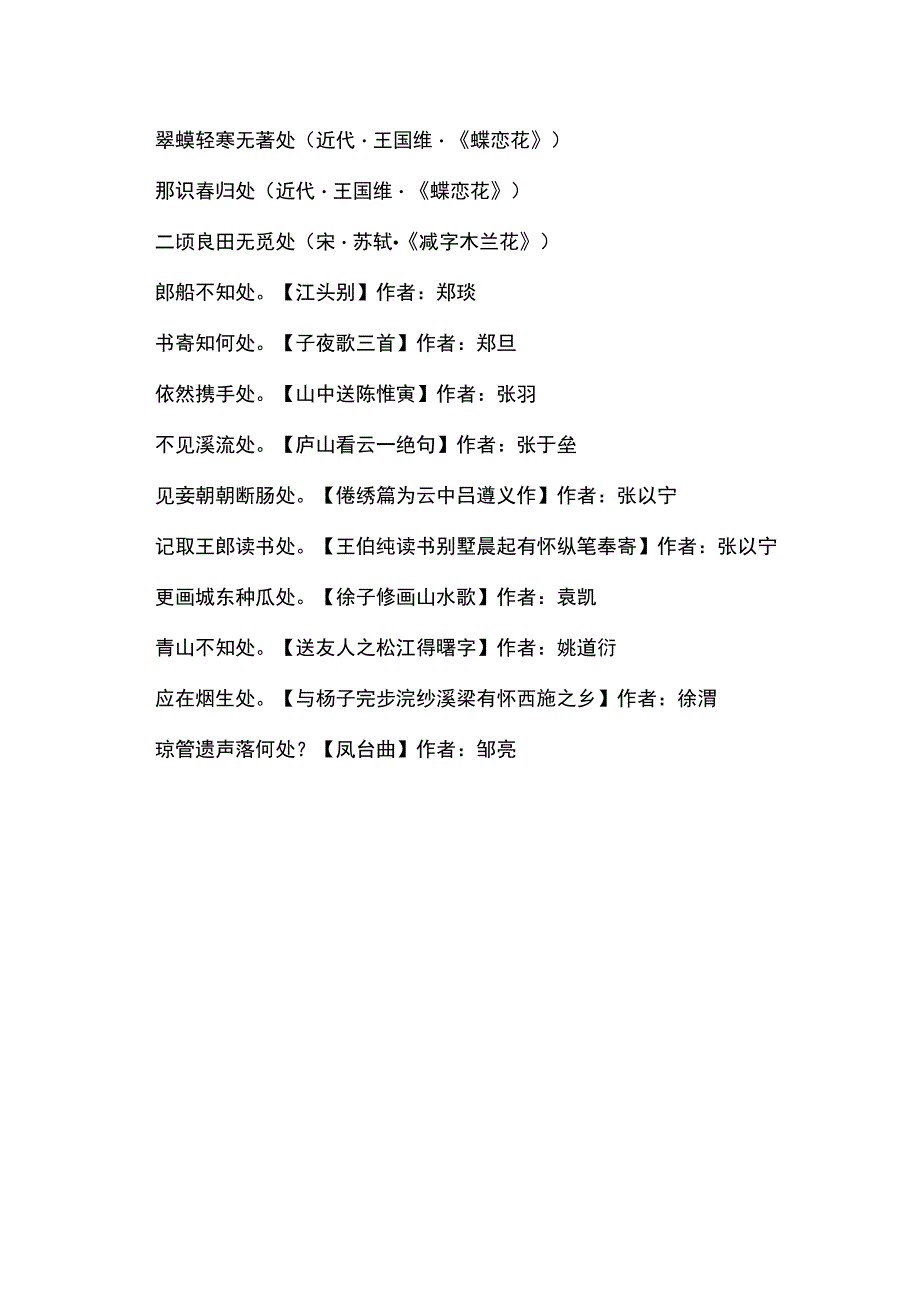 处字结尾的诗句.docx_第2页