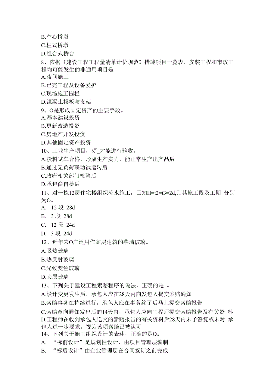 2023年湖南省造价工程师土建计量：建筑装饰涂料考试题.docx_第2页