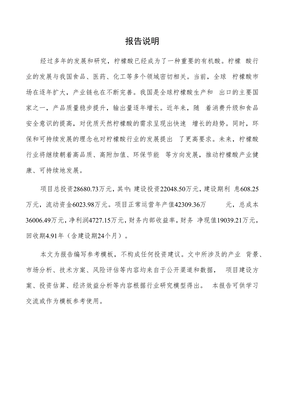 柠檬酸项目商业计划书.docx_第2页