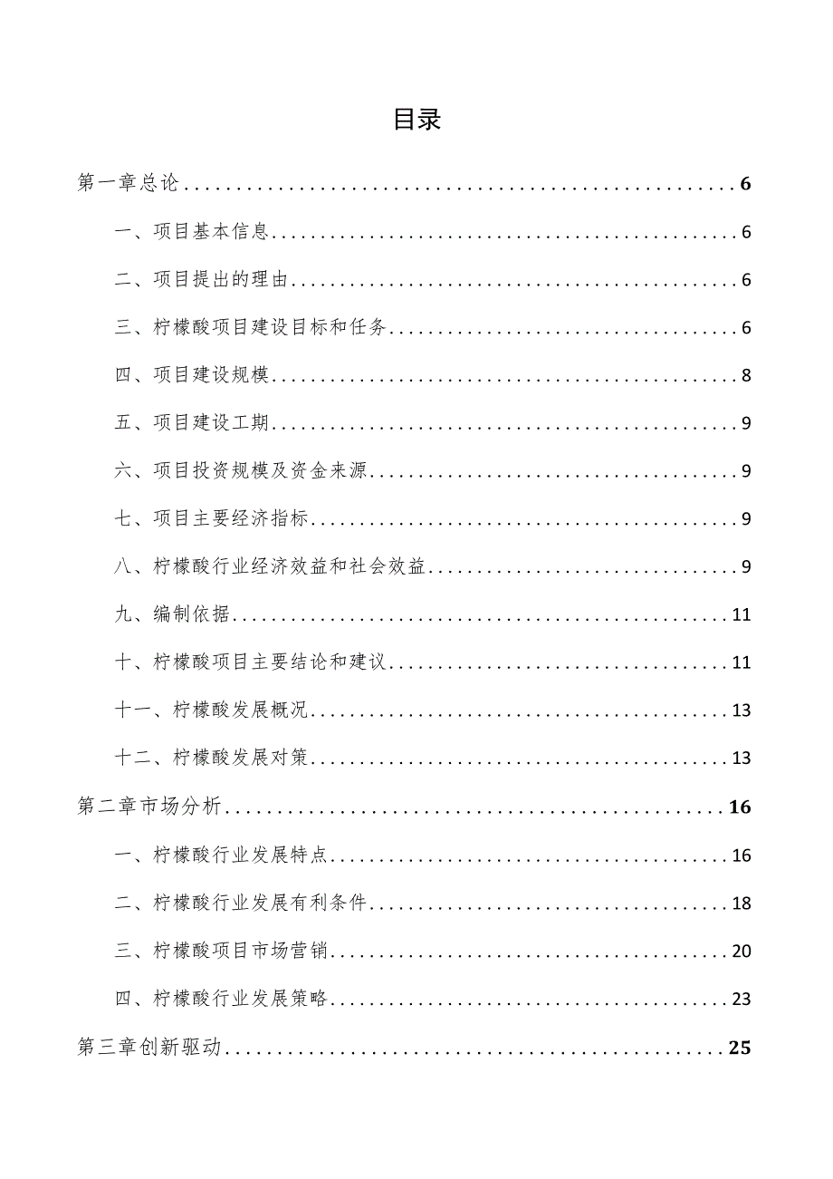 柠檬酸项目商业计划书.docx_第3页