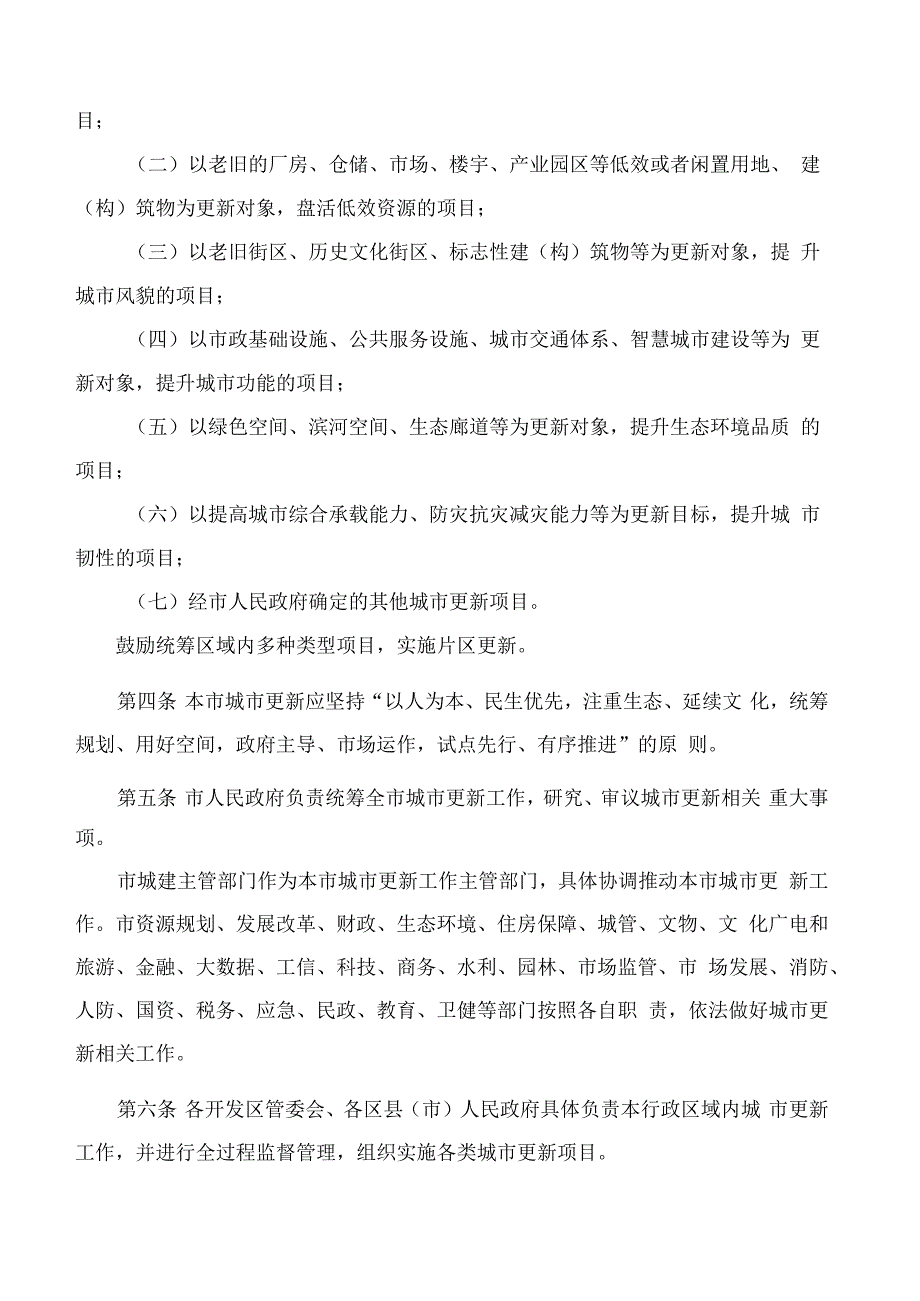 郑州市人民政府办公厅关于印发郑州市城市更新实施办法(试行)的通知.docx_第2页