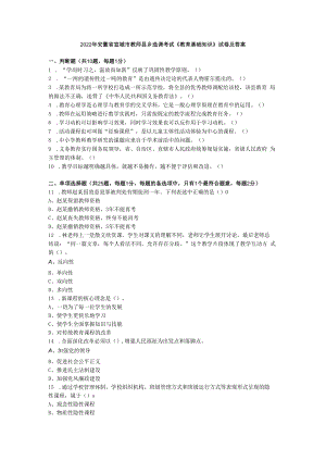 2022年安徽省宣城市教师县乡选调考试《教育基础知识》试卷及答案.docx