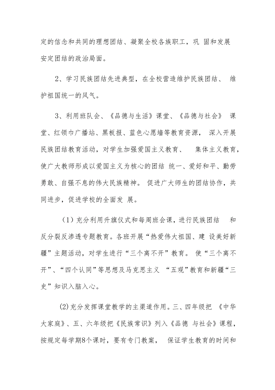 民族团结教育工作计划范文三篇.docx_第2页