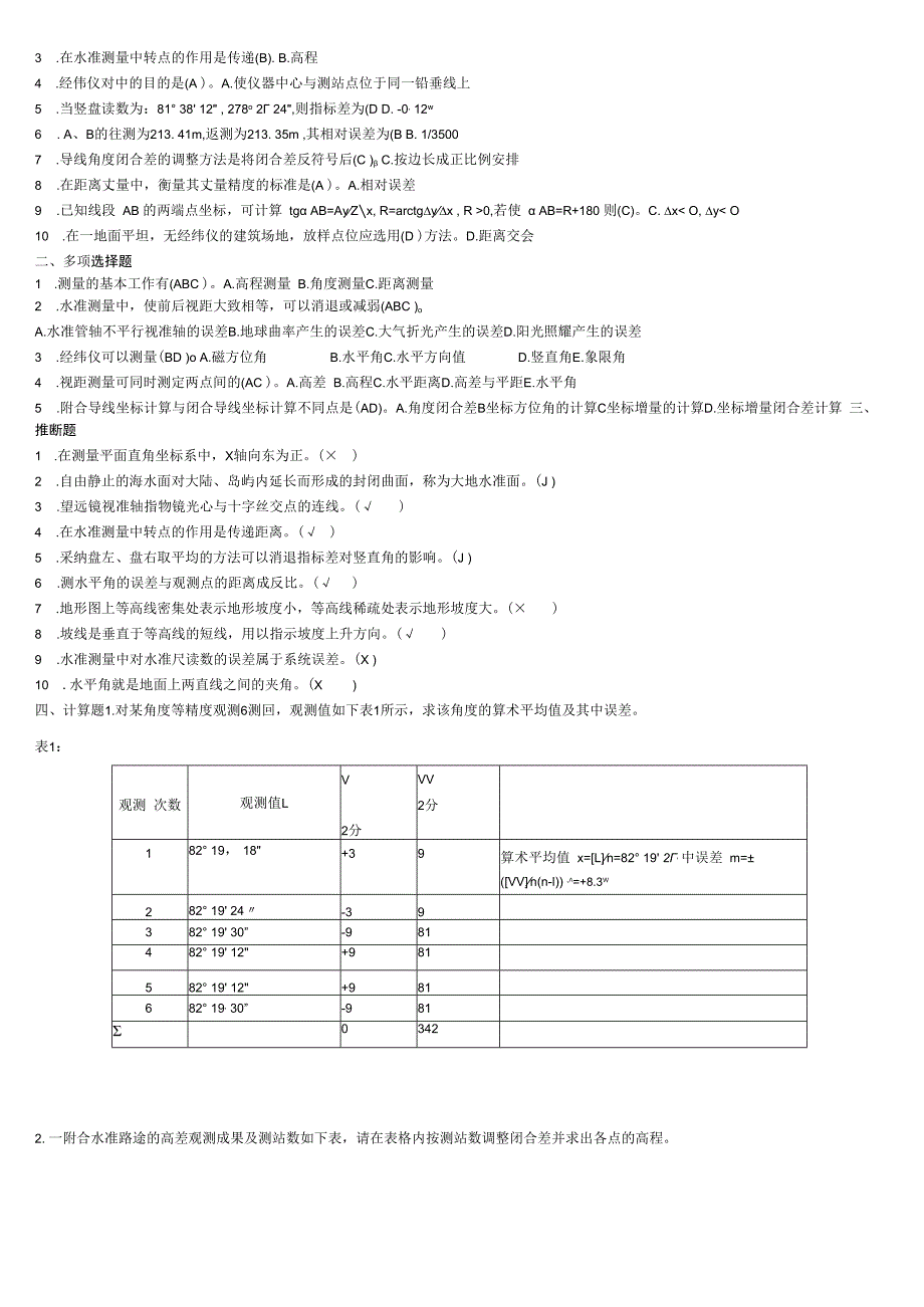 2023年电大建筑专业-建筑测量试题小抄.docx_第3页