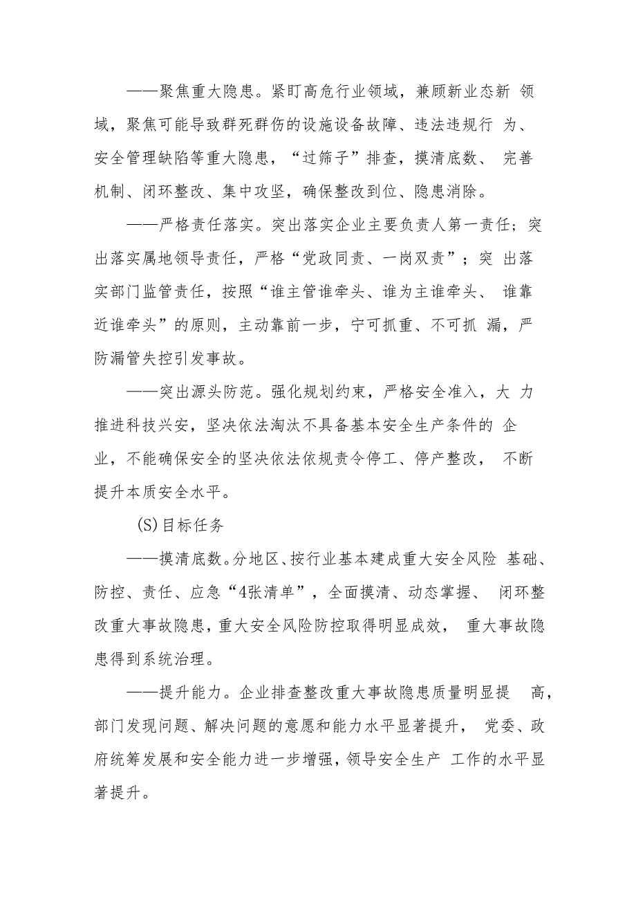 重大事故隐患专项排查整治2023行动方案五篇(最新精选).docx_第2页