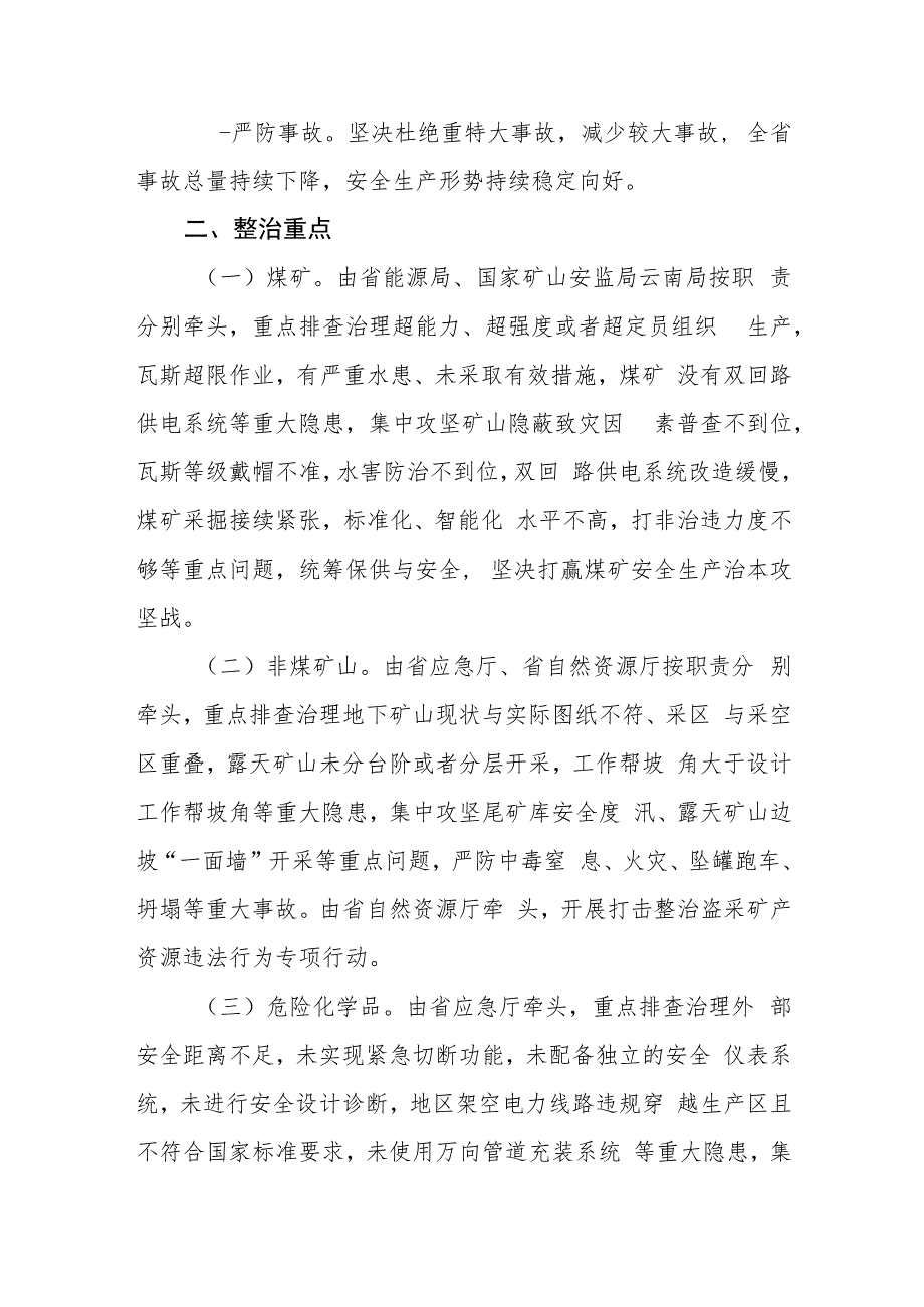 重大事故隐患专项排查整治2023行动方案五篇(最新精选).docx_第3页