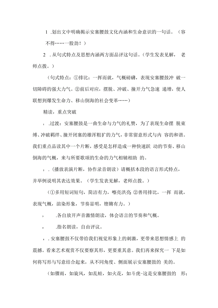 课文安塞腰鼓教学设计模板.docx_第3页