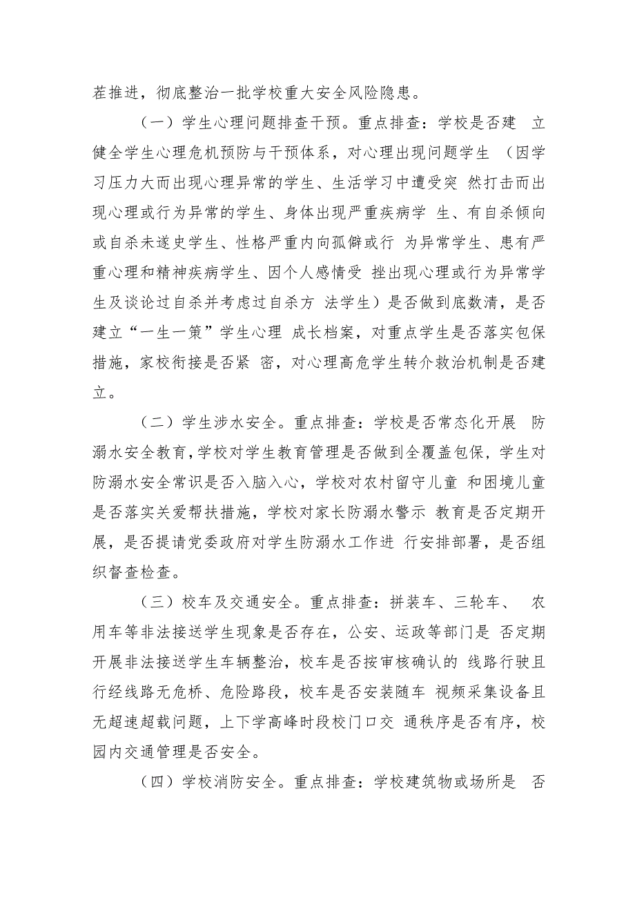 学校重大安全隐患专项排查整治行动方案(精选九篇汇编).docx_第2页