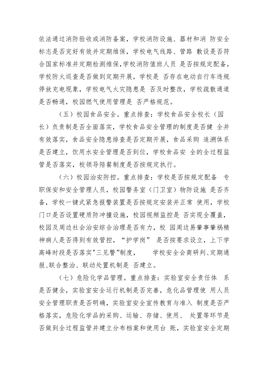 学校重大安全隐患专项排查整治行动方案(精选九篇汇编).docx_第3页