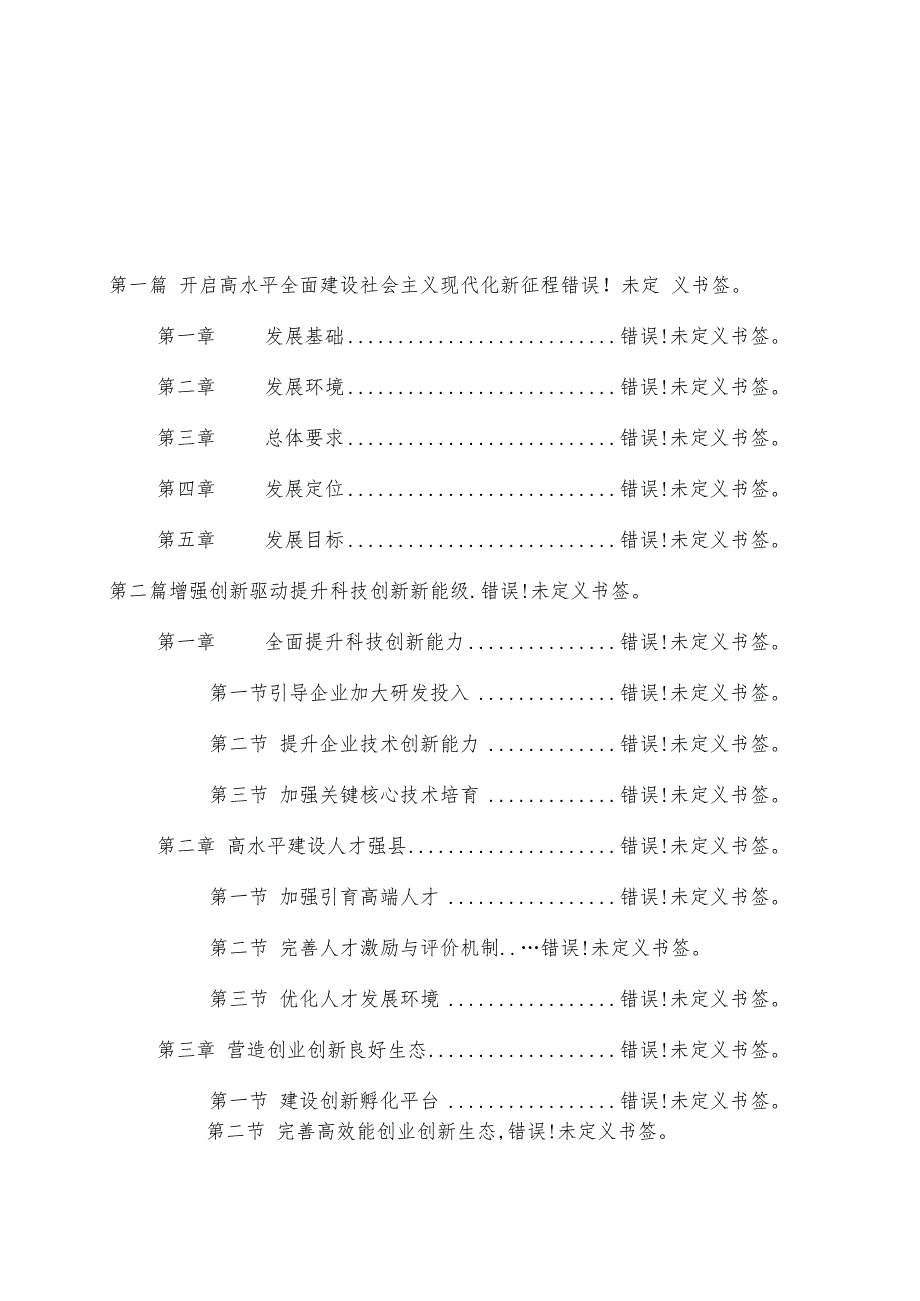 奉新县国民经济和社会发展第十四个五年规划和二〇三五年远景目标纲要.docx_第2页