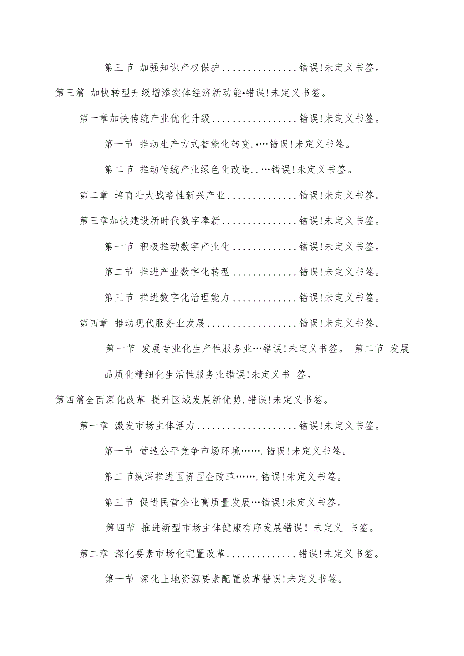 奉新县国民经济和社会发展第十四个五年规划和二〇三五年远景目标纲要.docx_第3页