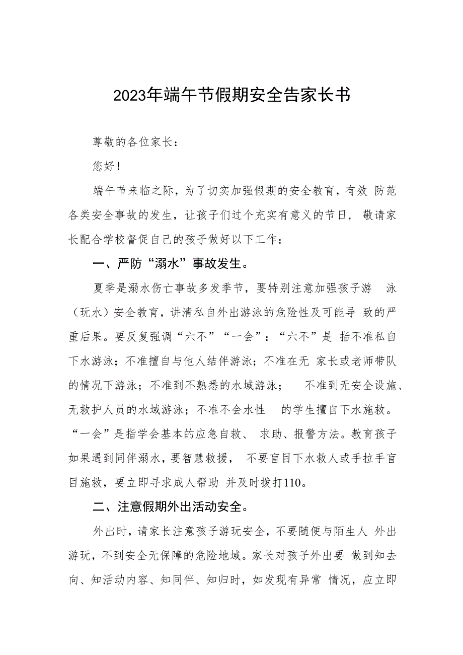 (最新版)中学2023年端午节放假通知及温馨提示5篇范文.docx_第1页