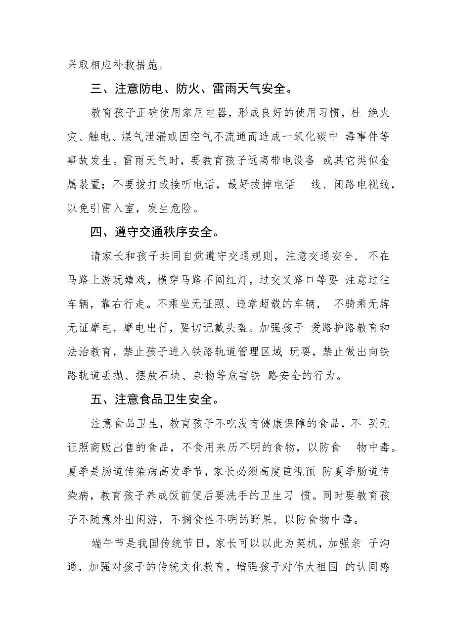 (最新版)中学2023年端午节放假通知及温馨提示5篇范文.docx_第2页