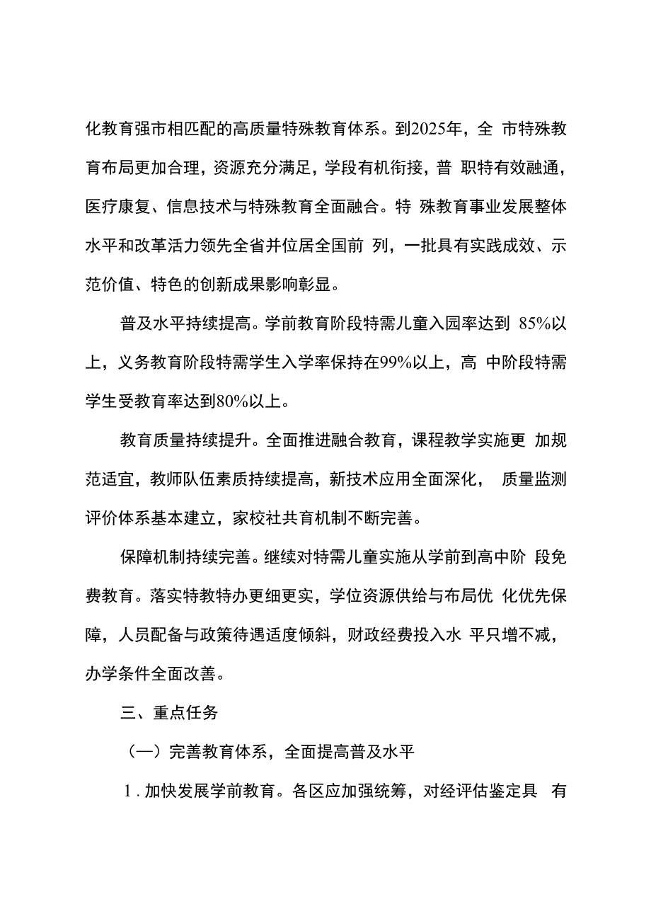 “十四五”特殊教育发展提升计划.docx_第2页