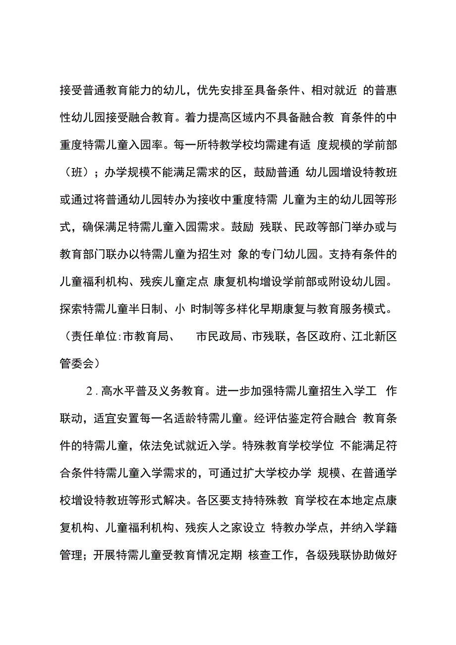 “十四五”特殊教育发展提升计划.docx_第3页