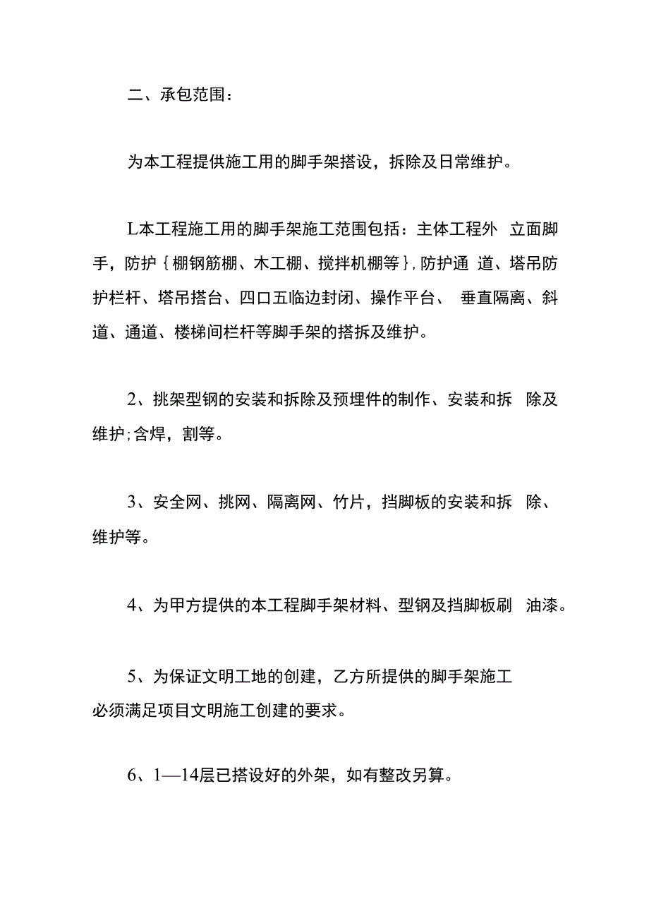 脚手架工程承包合同模板.docx_第2页