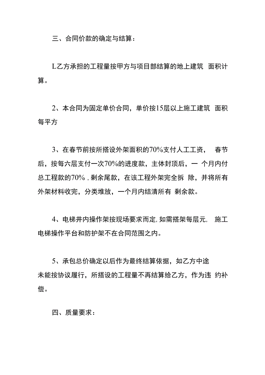 脚手架工程承包合同模板.docx_第3页