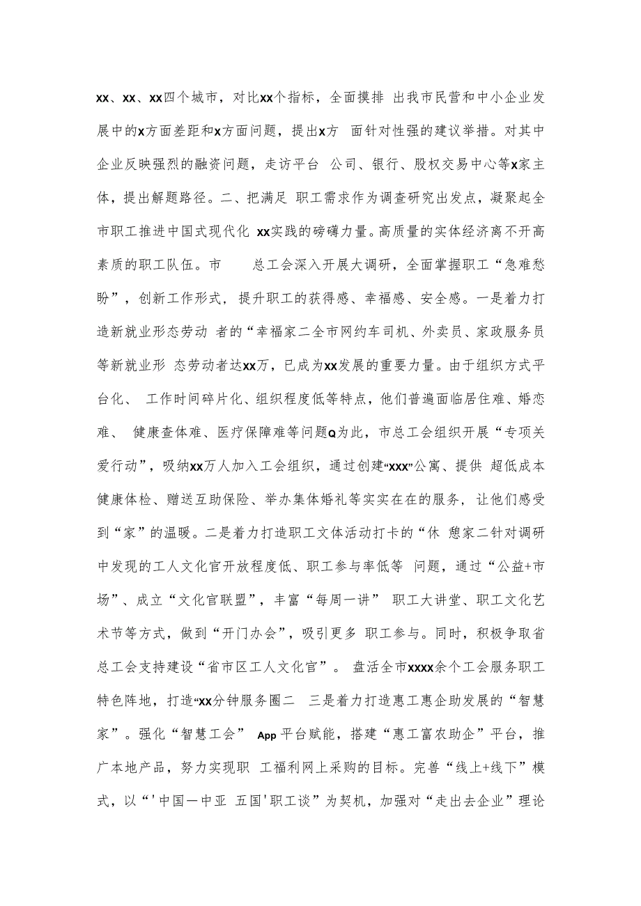 在全市学习贯彻主题教育专题活动读书班交流发言材料一.docx_第2页